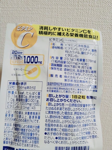 DHC ビタミンCハードカプセル/DHC/美容サプリメントを使ったクチコミ(2枚目)