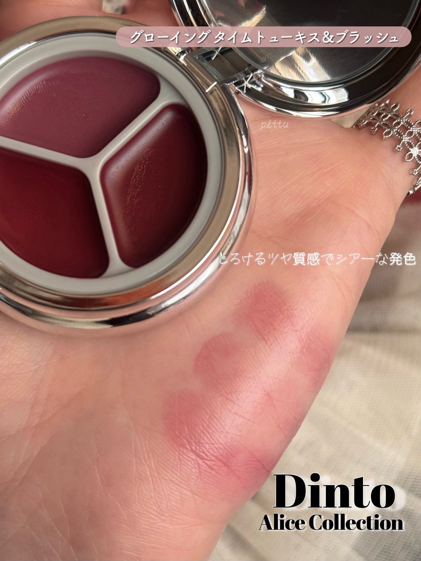 グローイングタイムトゥーキスアンドブラッシュ/Dinto/口紅を使ったクチコミ(5枚目)