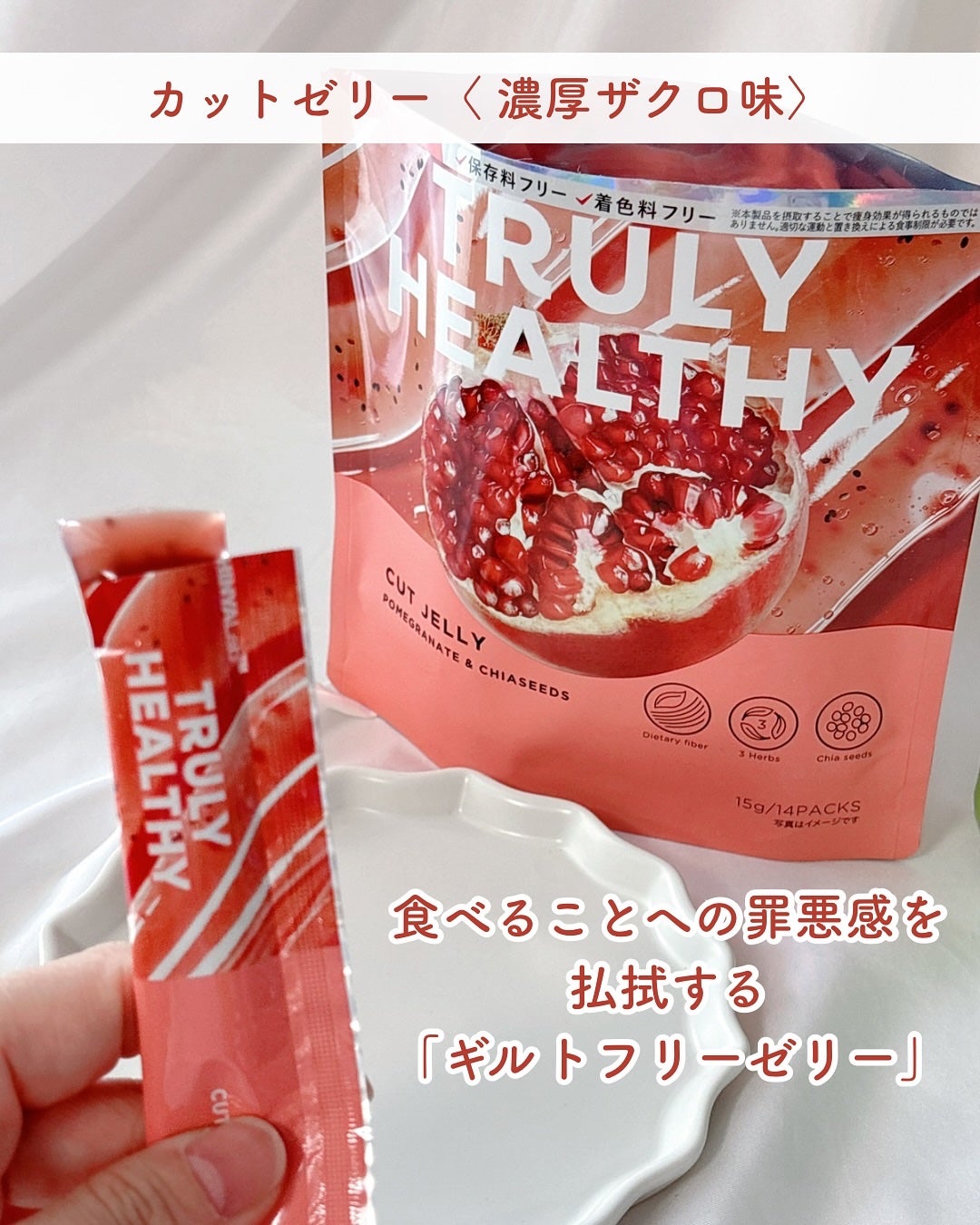 TRULY HEALTHY カットゼリー/新谷酵素/その他食品を使ったクチコミ(4枚目)