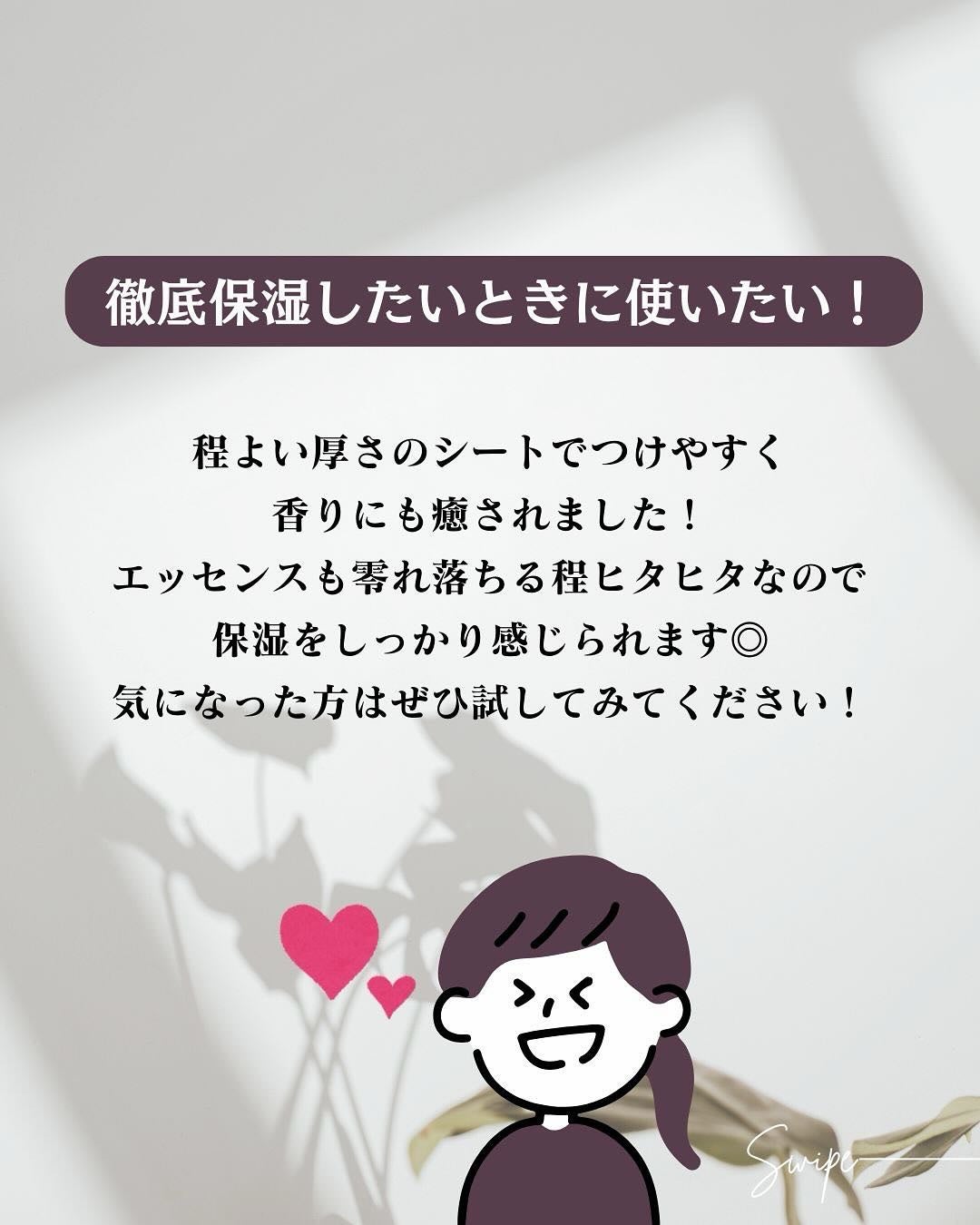 PHセンシティブマスクスージング&モイスト/SAM'U/シートマスク・パックを使ったクチコミ(8枚目)