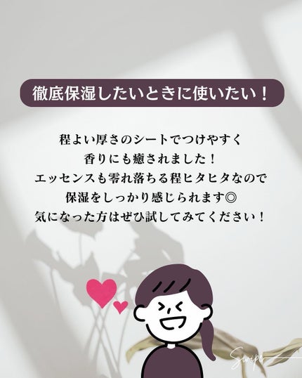 PHセンシティブマスクスージング&モイスト/SAM'U/シートマスク・パックを使ったクチコミ(8枚目)