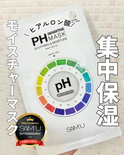 PHセンシティブマスクスージング&モイスト/SAM'U/シートマスク・パックを使ったクチコミ(1枚目)