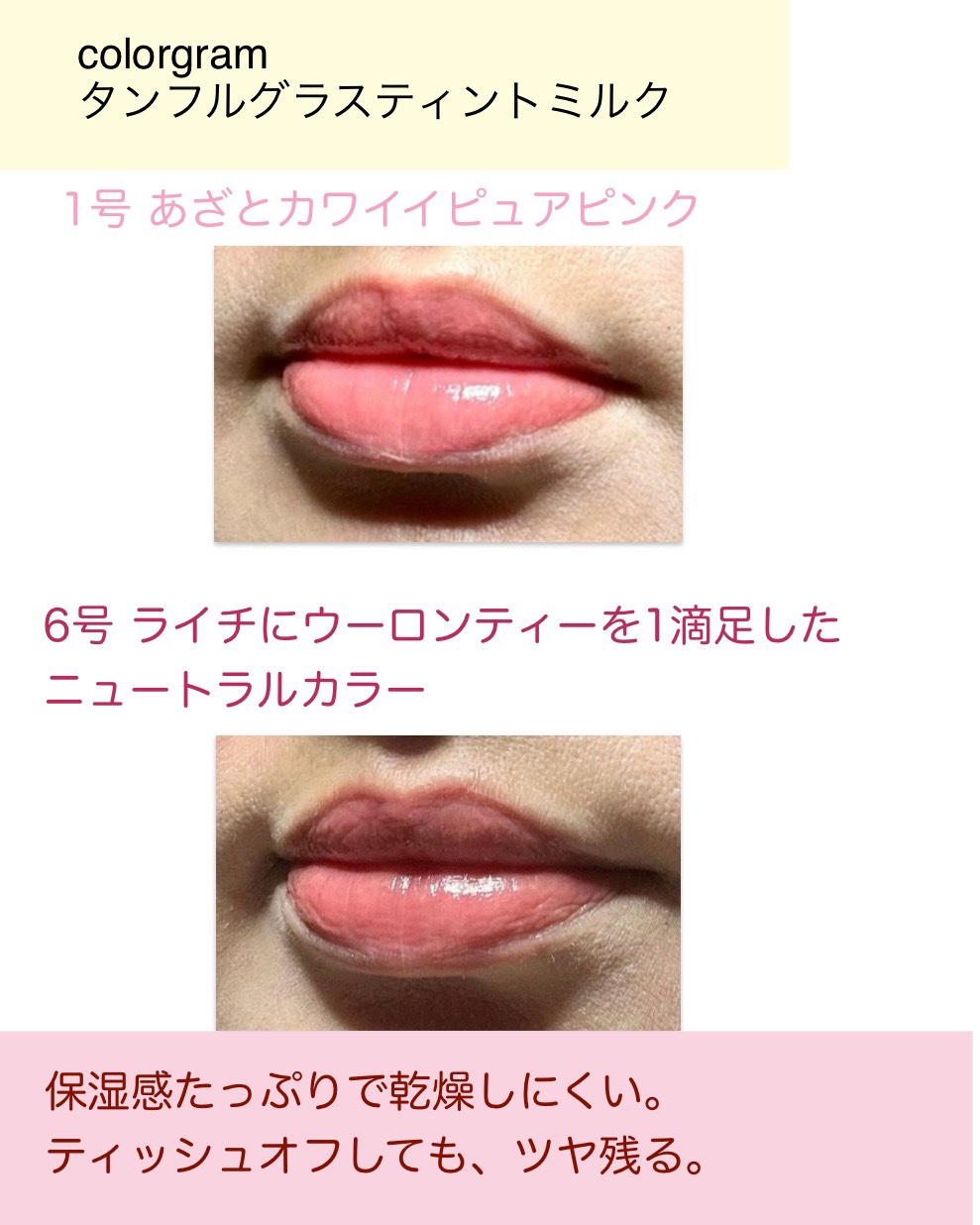 カラーグラム タンフルグラスティントミルク/Colorgram/リップティントを使ったクチコミ（3枚目）