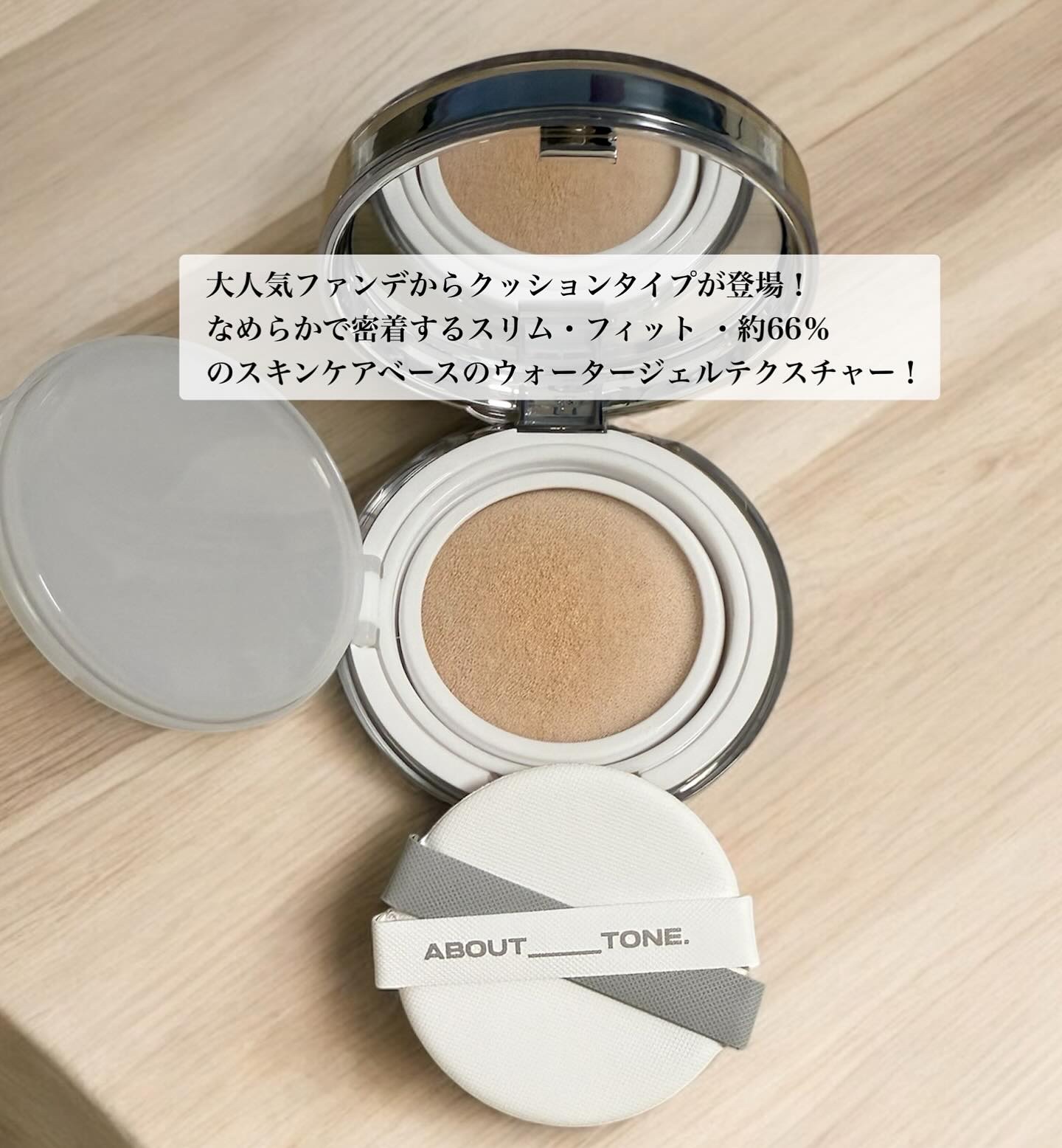 スキンレイヤーフィットクッション/ABOUT TONE/クッションファンデーションを使ったクチコミ（2枚目）
