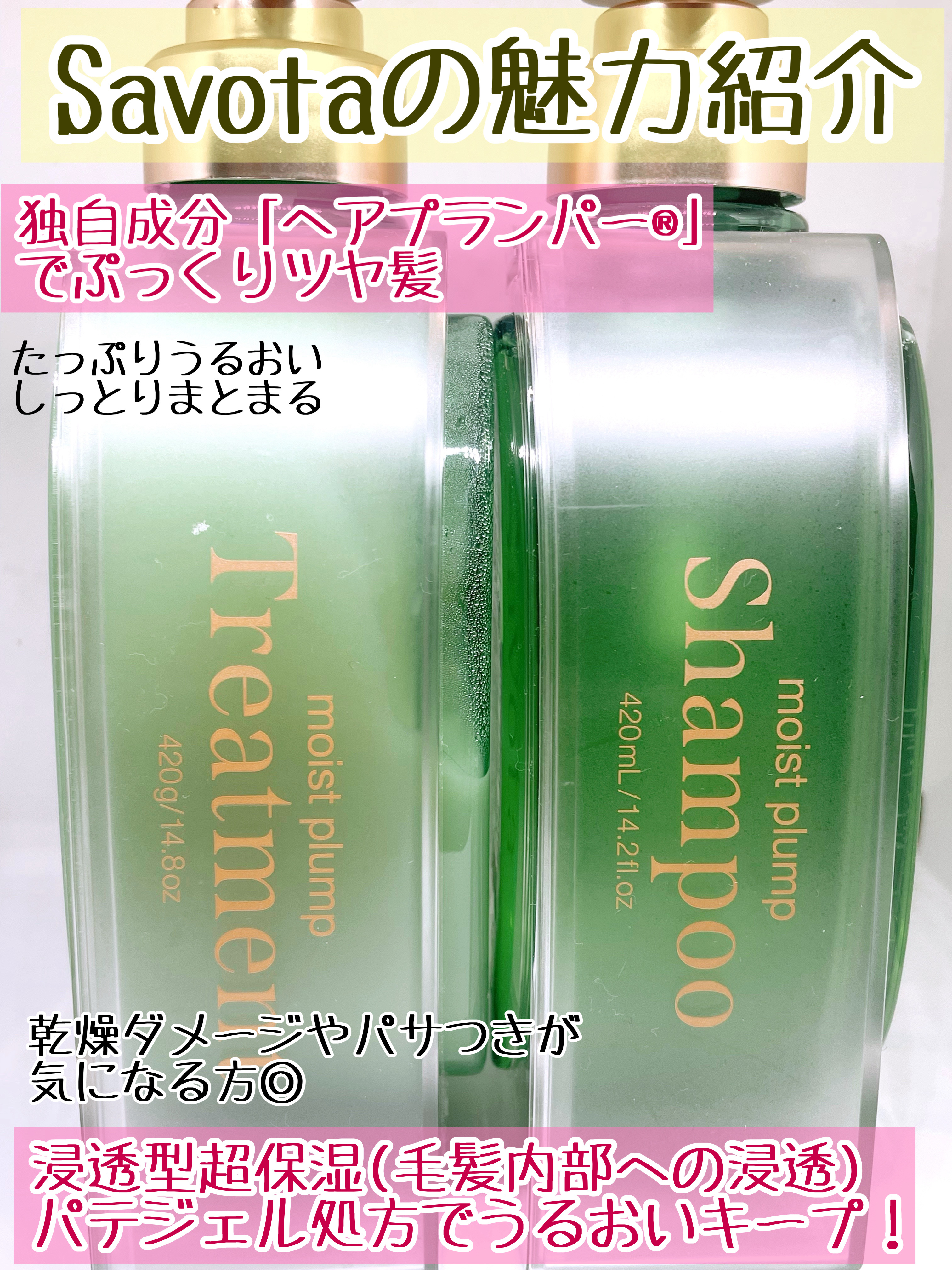 サボンドサボタ　モイストプランプシャンプー/ヘアトリートメント/Savon du Savota/シャンプー・コンディショナーを使ったクチコミ（2枚目）