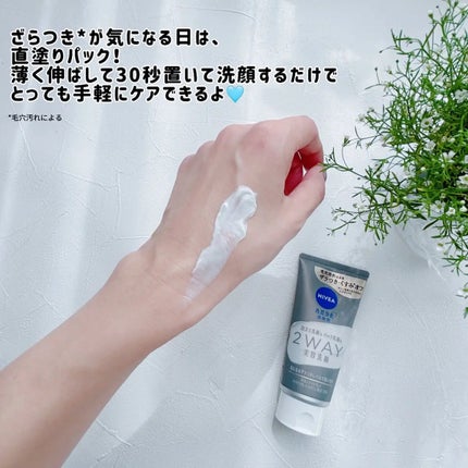 ニベア2WAY美容洗顔/ニベア/洗顔フォームを使ったクチコミ(2枚目)