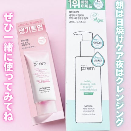 セーフミー リリーフモイスチャー クレンジングミルク /make prem/ミルククレンジングを使ったクチコミ(4枚目)