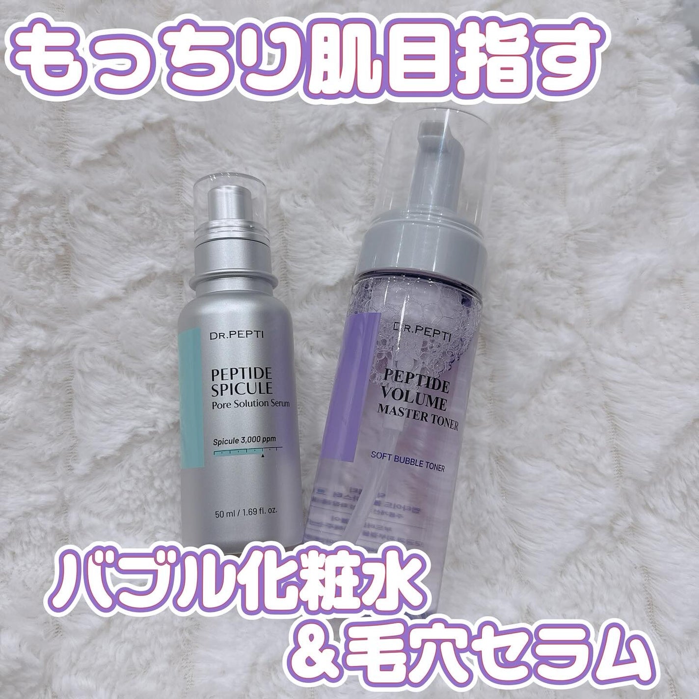 ペプチドボリュームマスタートナー/DR.PEPTI/ブースター・導入液を使ったクチコミ(1枚目)