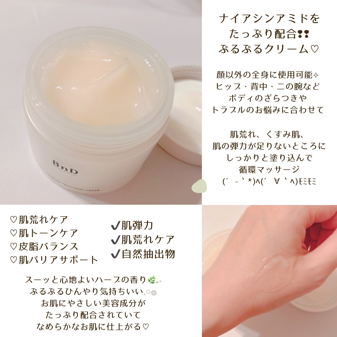 BnDヒップクリーム/BnD/バスト・ヒップケアを使ったクチコミ（3枚目）