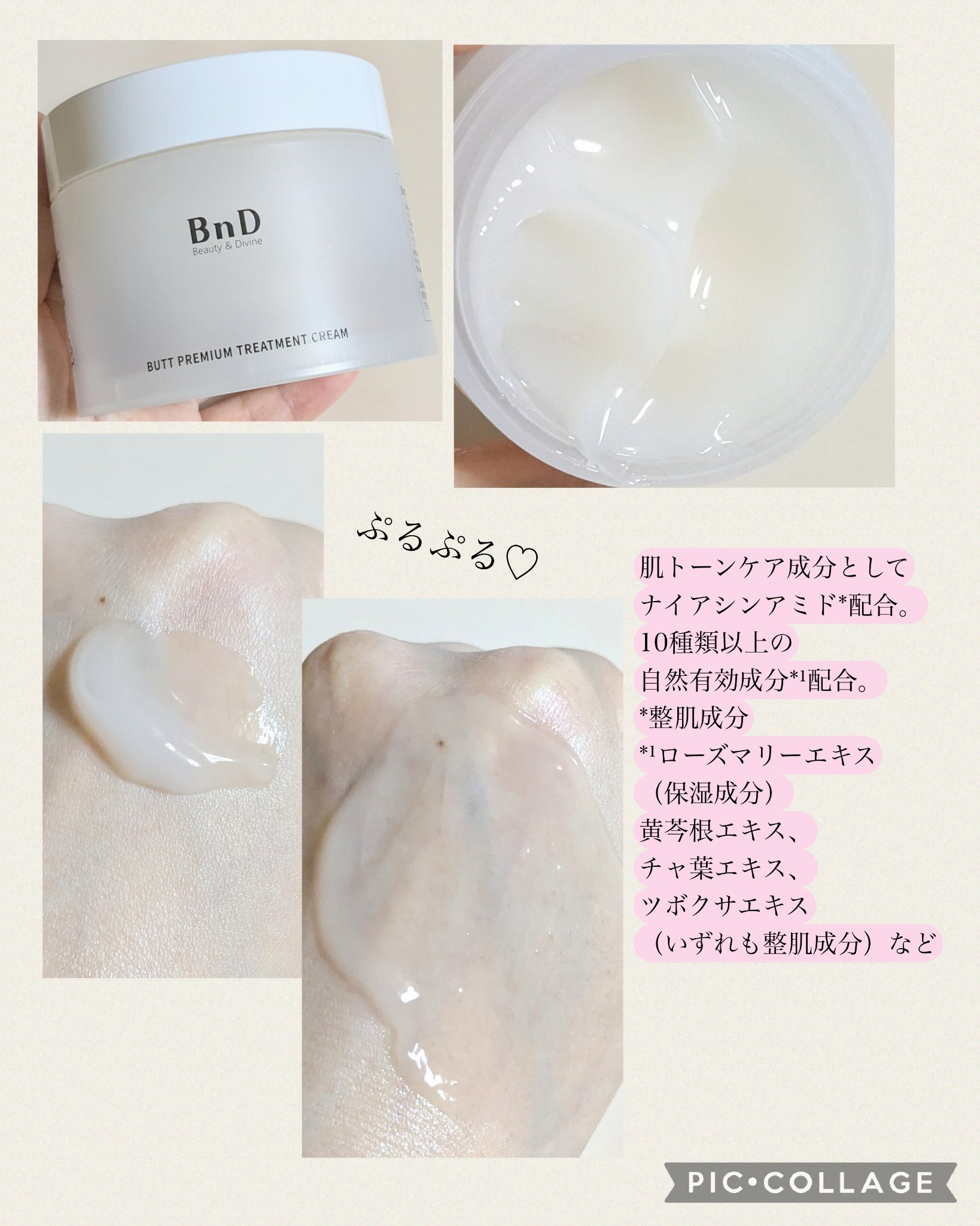 BnDヒップクリーム/BnD/バスト・ヒップケアを使ったクチコミ（2枚目）