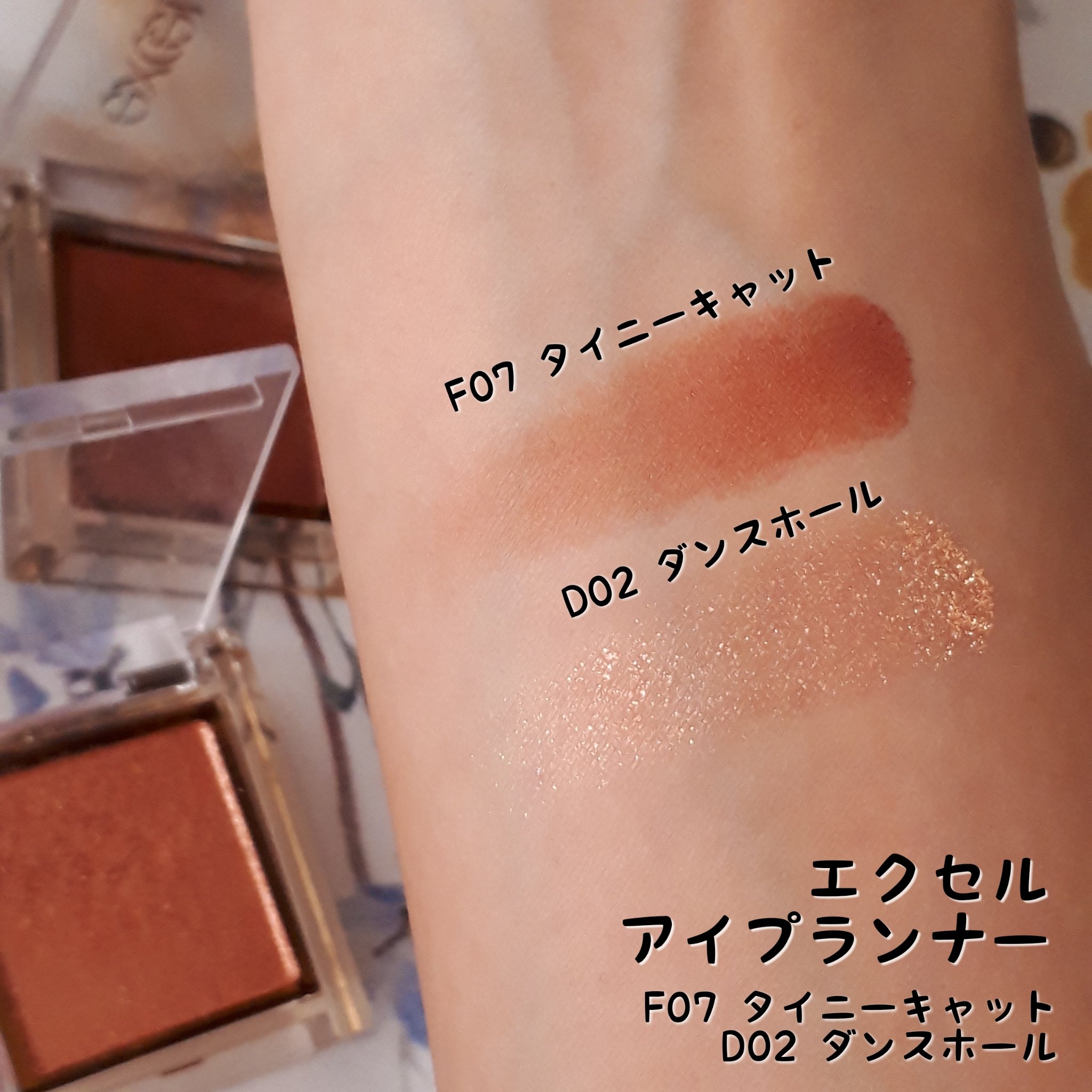 アイプランナー/excel/単色アイシャドウを使ったクチコミ（2枚目）