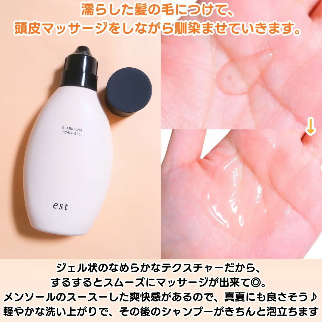 クラリファイイング スカルプジェル/est/頭皮クレンジングを使ったクチコミ（3枚目）