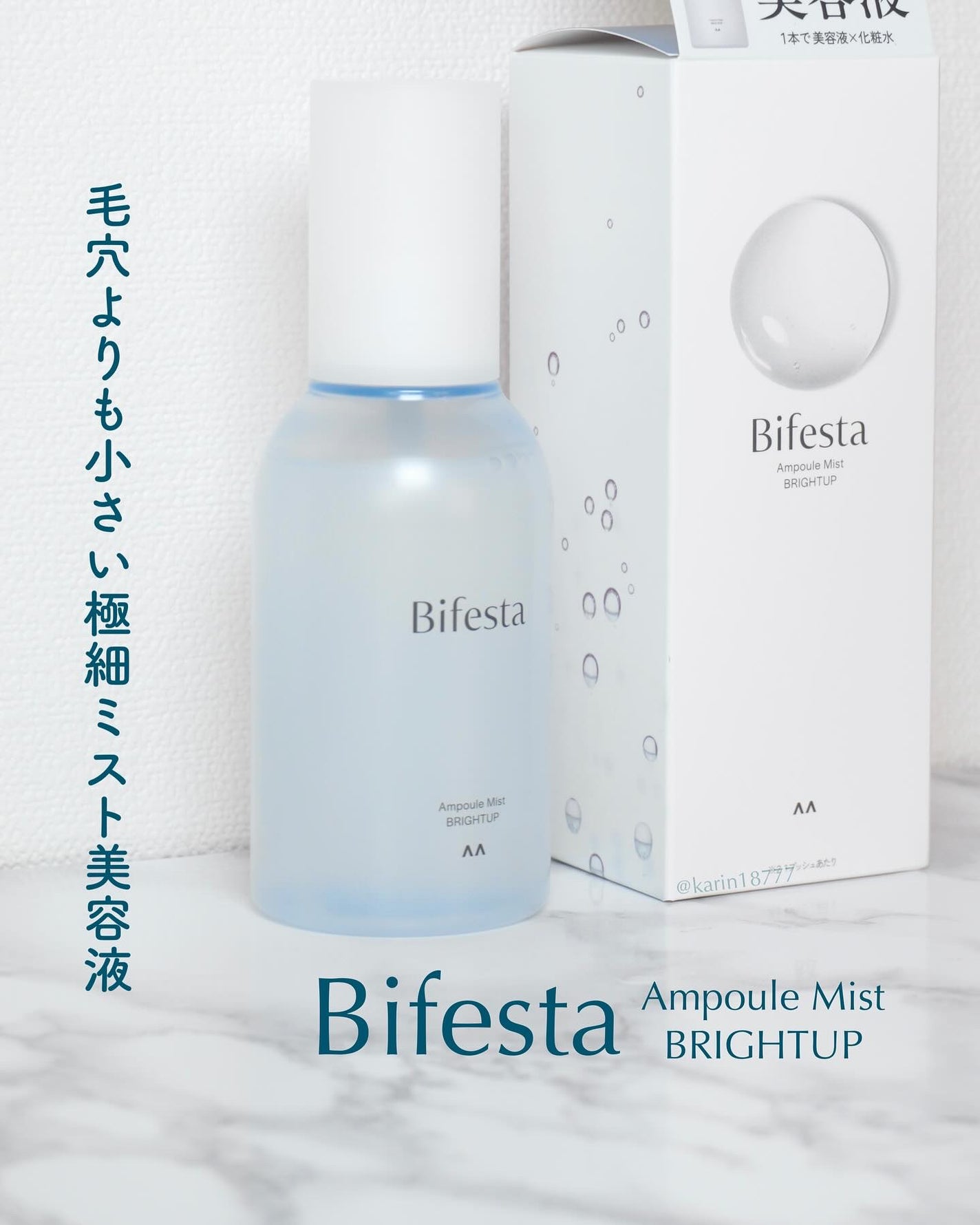 アンプルミスト ブライトアップ/ビフェスタ/美容液を使ったクチコミ(1枚目)