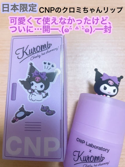 プロポリス リップセリン/CNP Laboratory/リップバームを使ったクチコミ(1枚目)