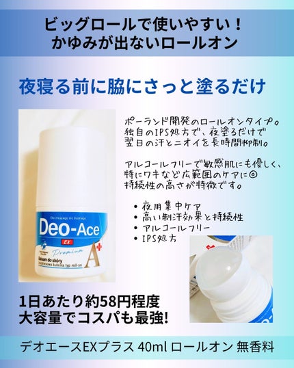 Deo-Ace/YOUUP(海外)/デオドラント・制汗剤を使ったクチコミ(2枚目)