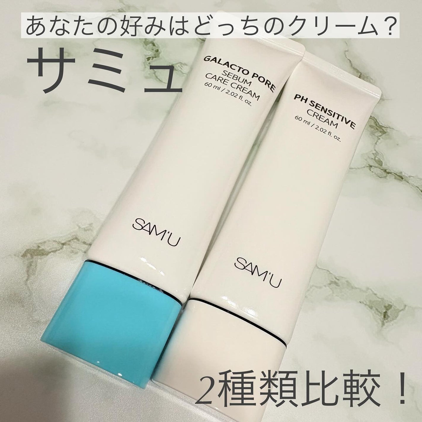 サミュ PHセンシティブクリーム/SAM'U/フェイスクリームを使ったクチコミ(1枚目)