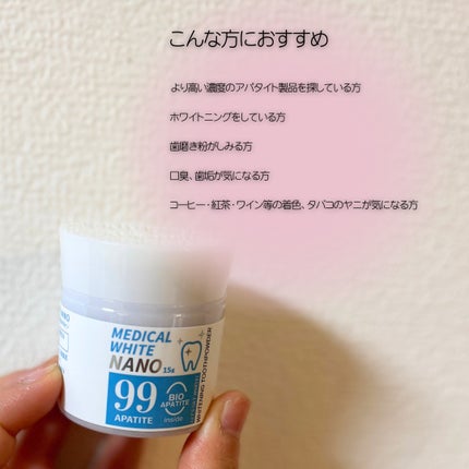 メディカルホワイトナノ99/日本メディカル研究所/歯磨き粉を使ったクチコミ(2枚目)