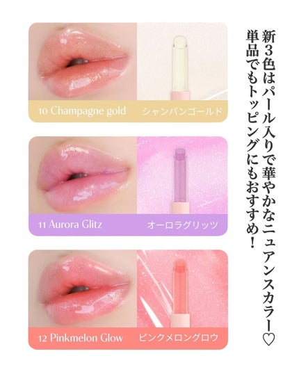 ヴィーガナイズコラーゲンリップガラスバーム/Veganize/リップグロスを使ったクチコミ(5枚目)