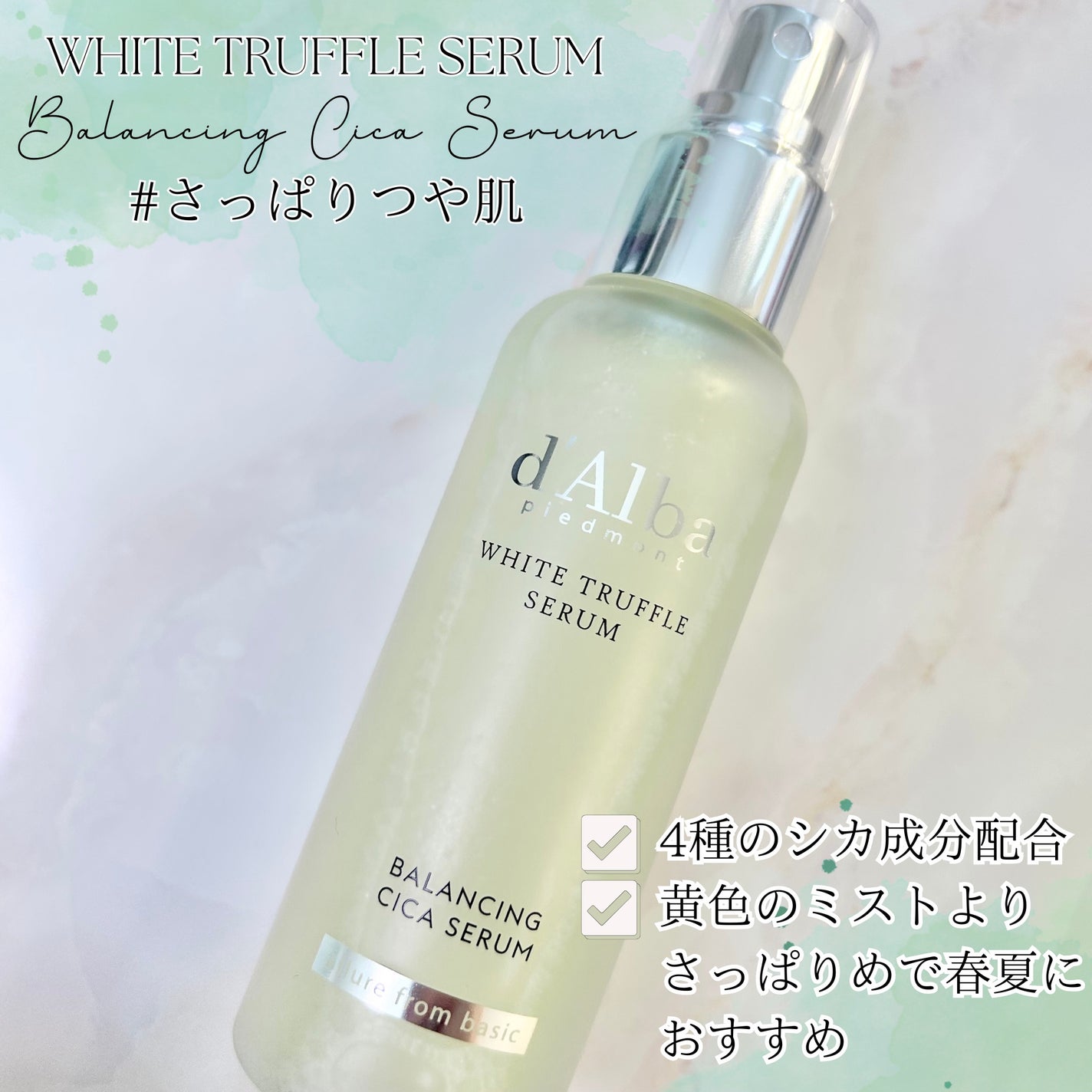 ダルバ CICAスプレーセラム/ダルバ/ミスト状化粧水を使ったクチコミ(1枚目)