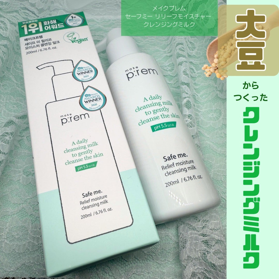 セーフミー リリーフモイスチャー クレンジングミルク /make prem/ミルククレンジングを使ったクチコミ(1枚目)