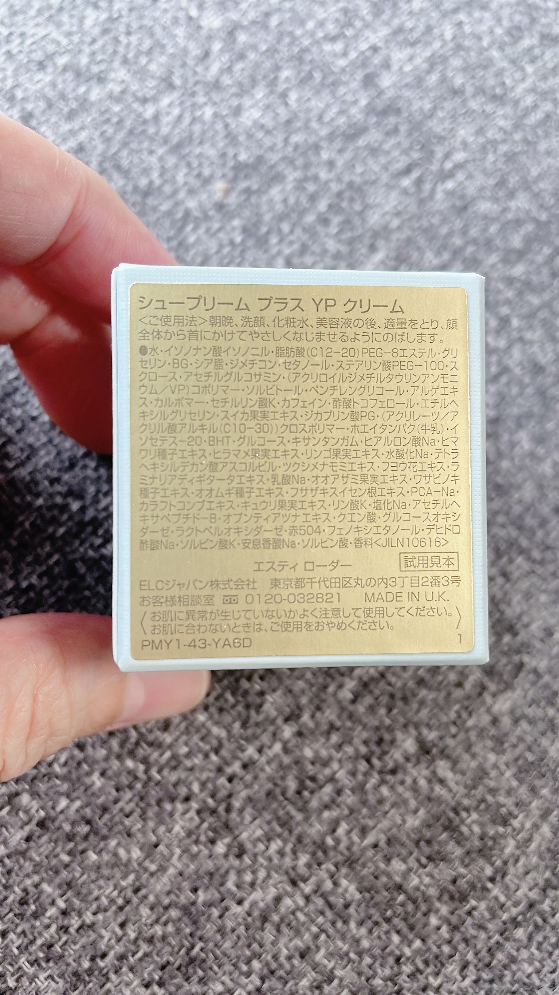 シュープリーム プラス YP クリーム/ESTEE LAUDER/フェイスクリームを使ったクチコミ（3枚目）