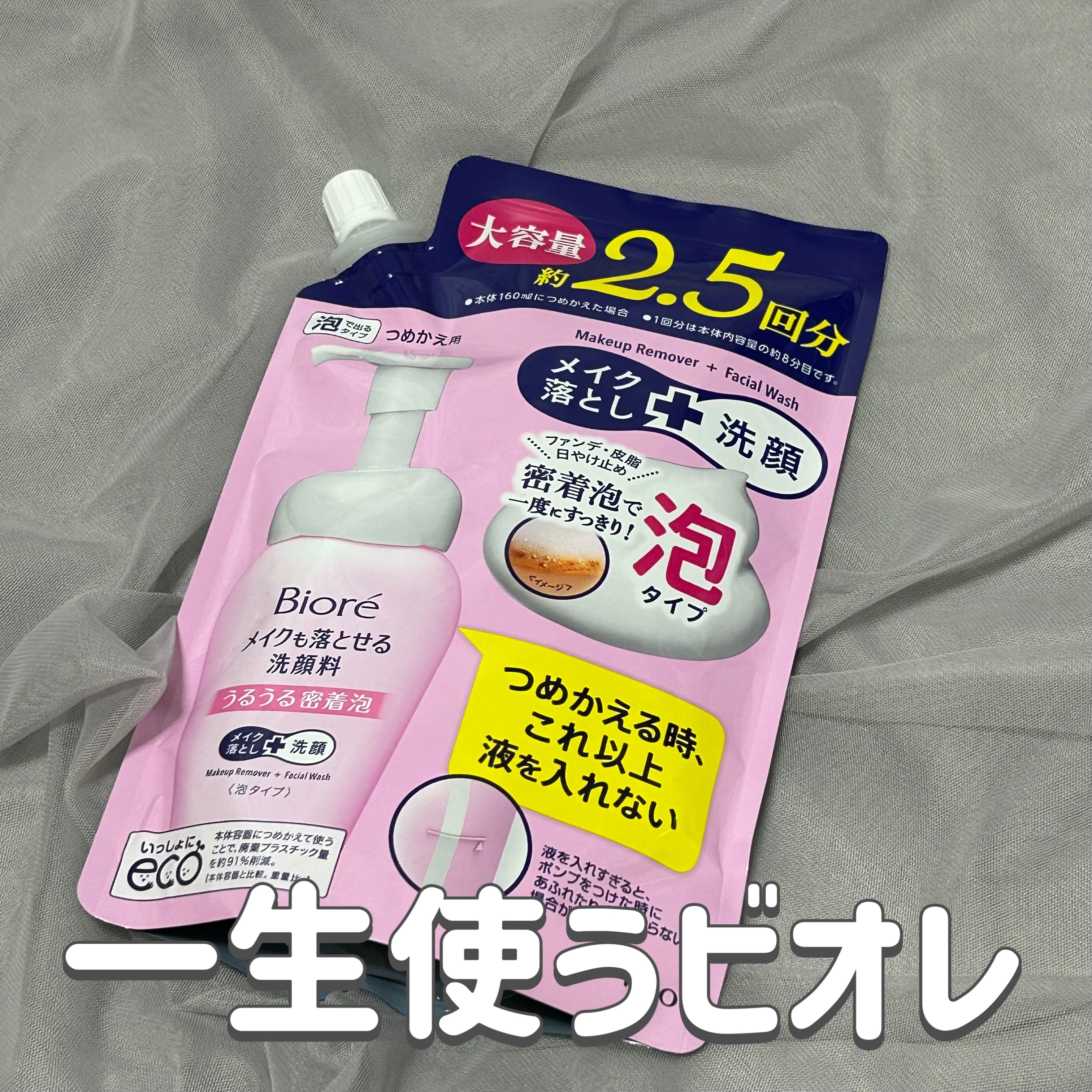 メイクも落とせる洗顔料 うるうる密着泡/ビオレ/泡洗顔を使ったクチコミ（1枚目）