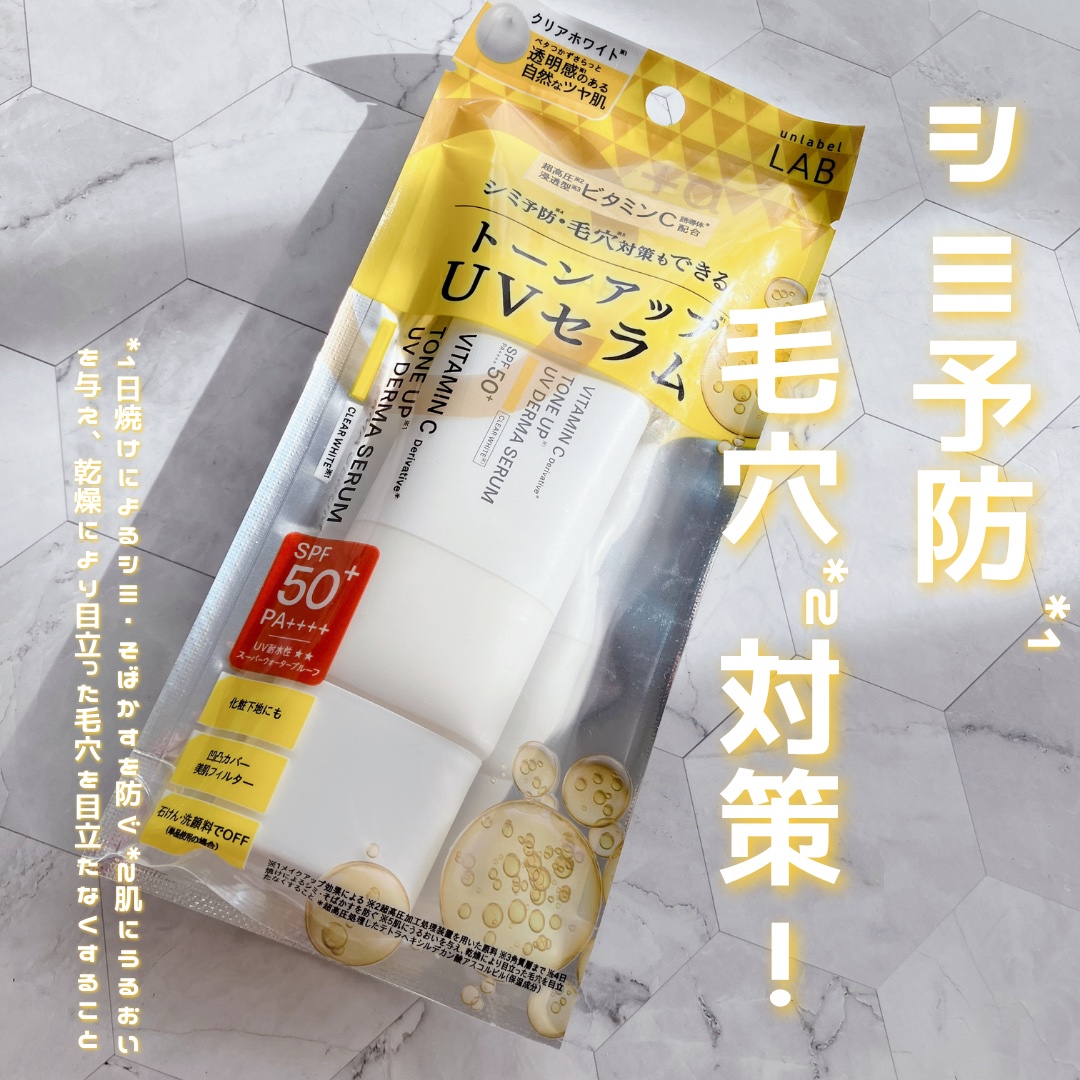アンレーベル ラボ V トーンアップ UVセラム/unlabel/日焼け止めクリームを使ったクチコミ（1枚目）