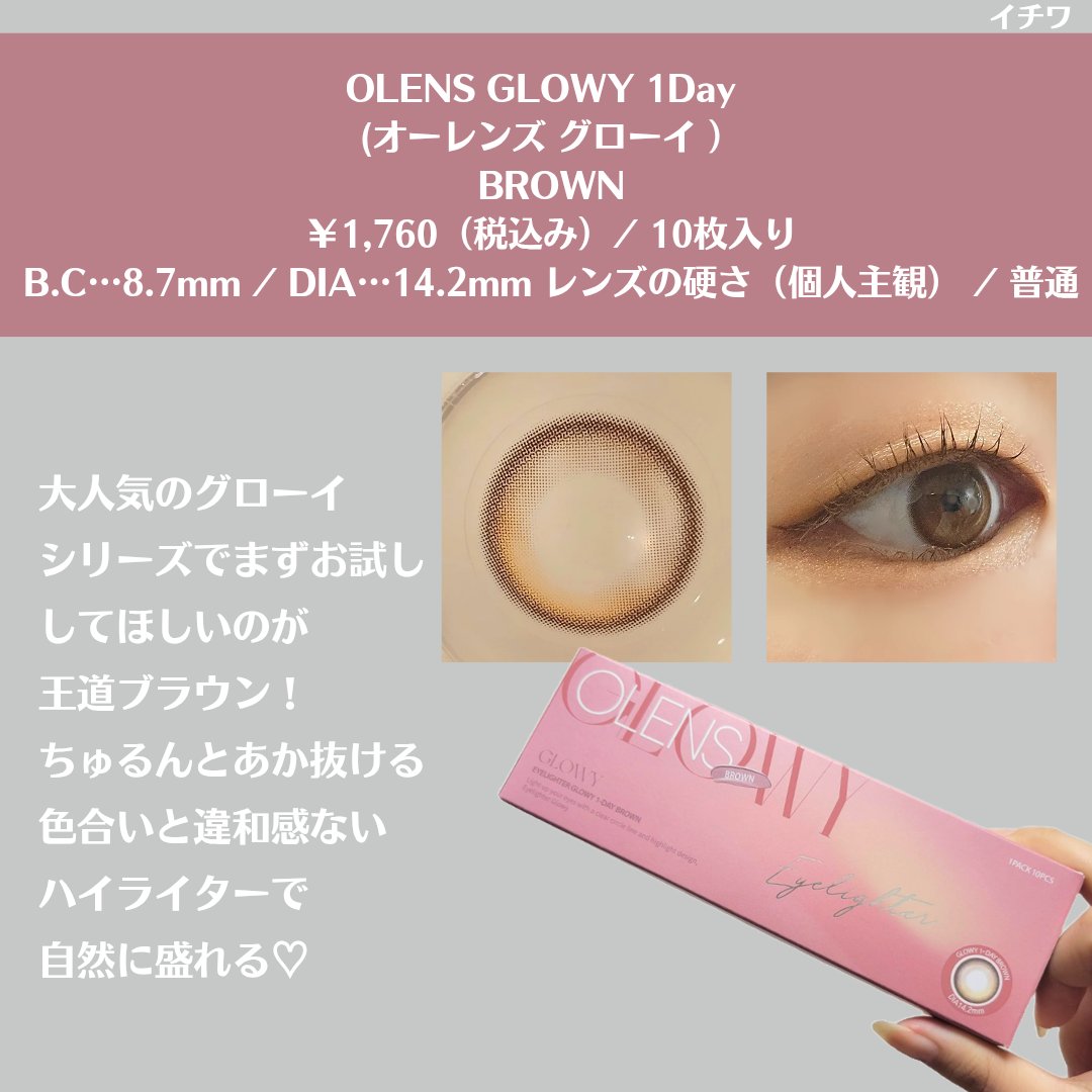 Glowy 1day/OLENS/ワンデー（１DAY）カラコンを使ったクチコミ（2枚目）
