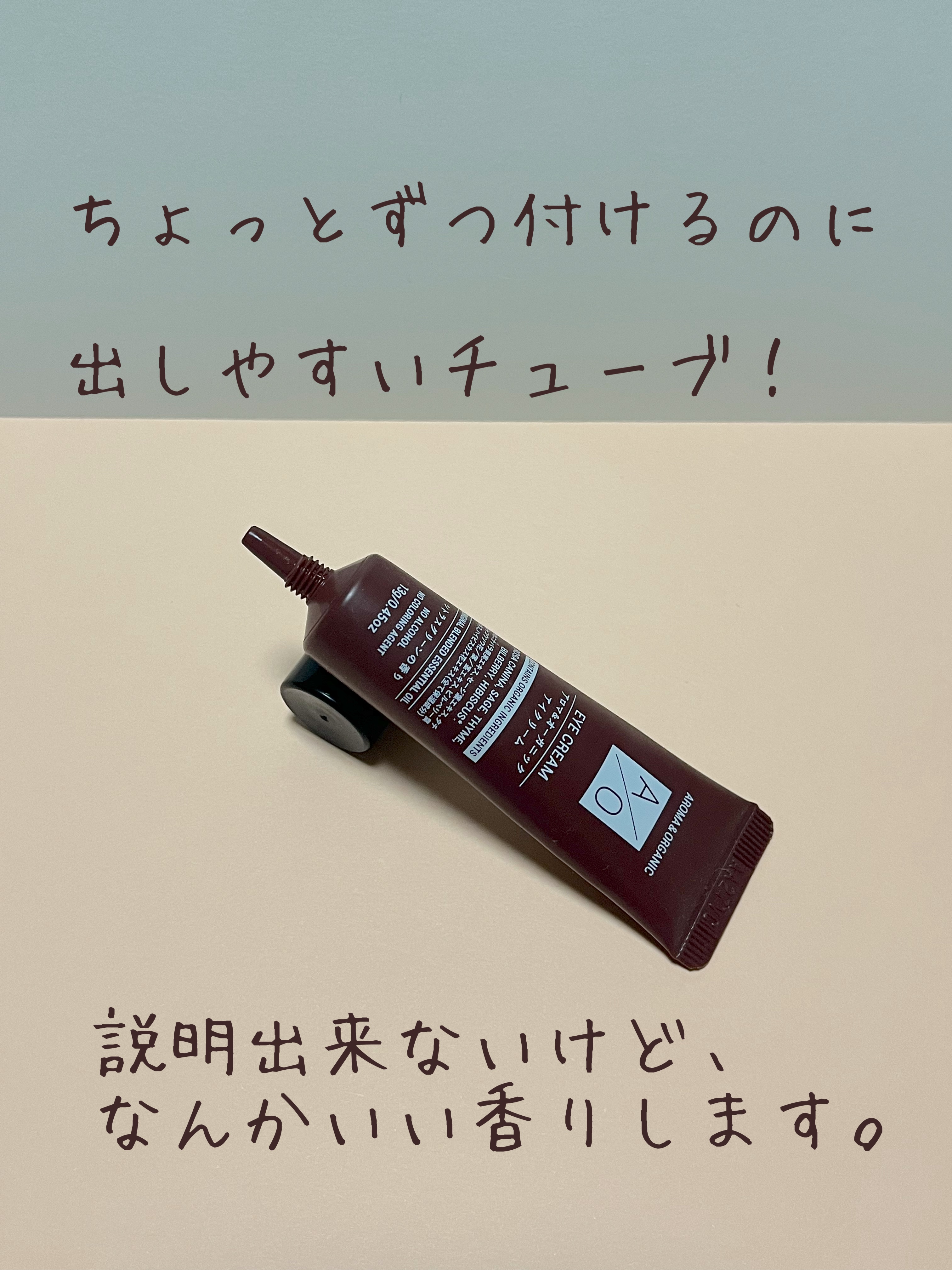 アロマ＆オーガニック アイクリーム/DAISO/アイケア・アイクリームを使ったクチコミ（2枚目）