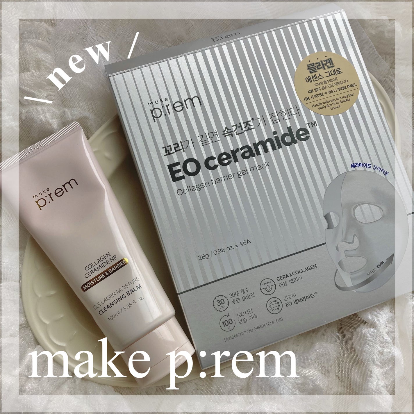 コラーゲンモイスチャークレンジングバーム/make prem/クレンジングバームを使ったクチコミ(1枚目)