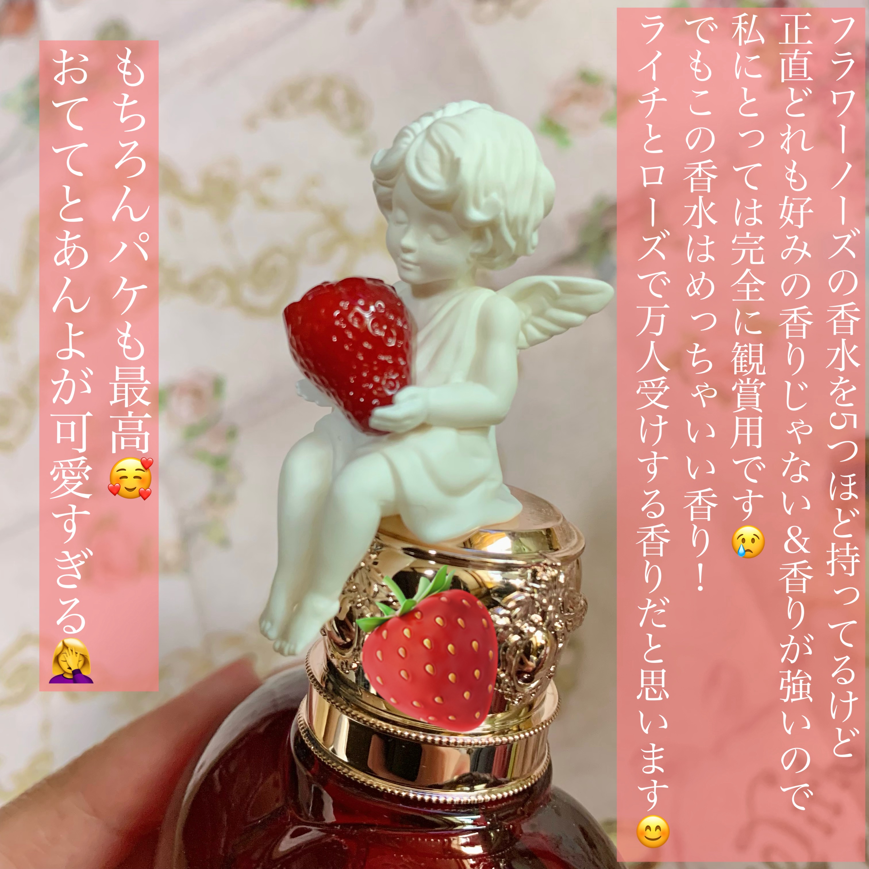 ストロベリーキューピッドコレクションパフューム ライチブーケ/FlowerKnows/香水(その他)を使ったクチコミ（3枚目）