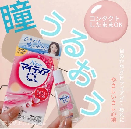マイティアCL(医薬品)/マイティア/その他を使ったクチコミ(1枚目)