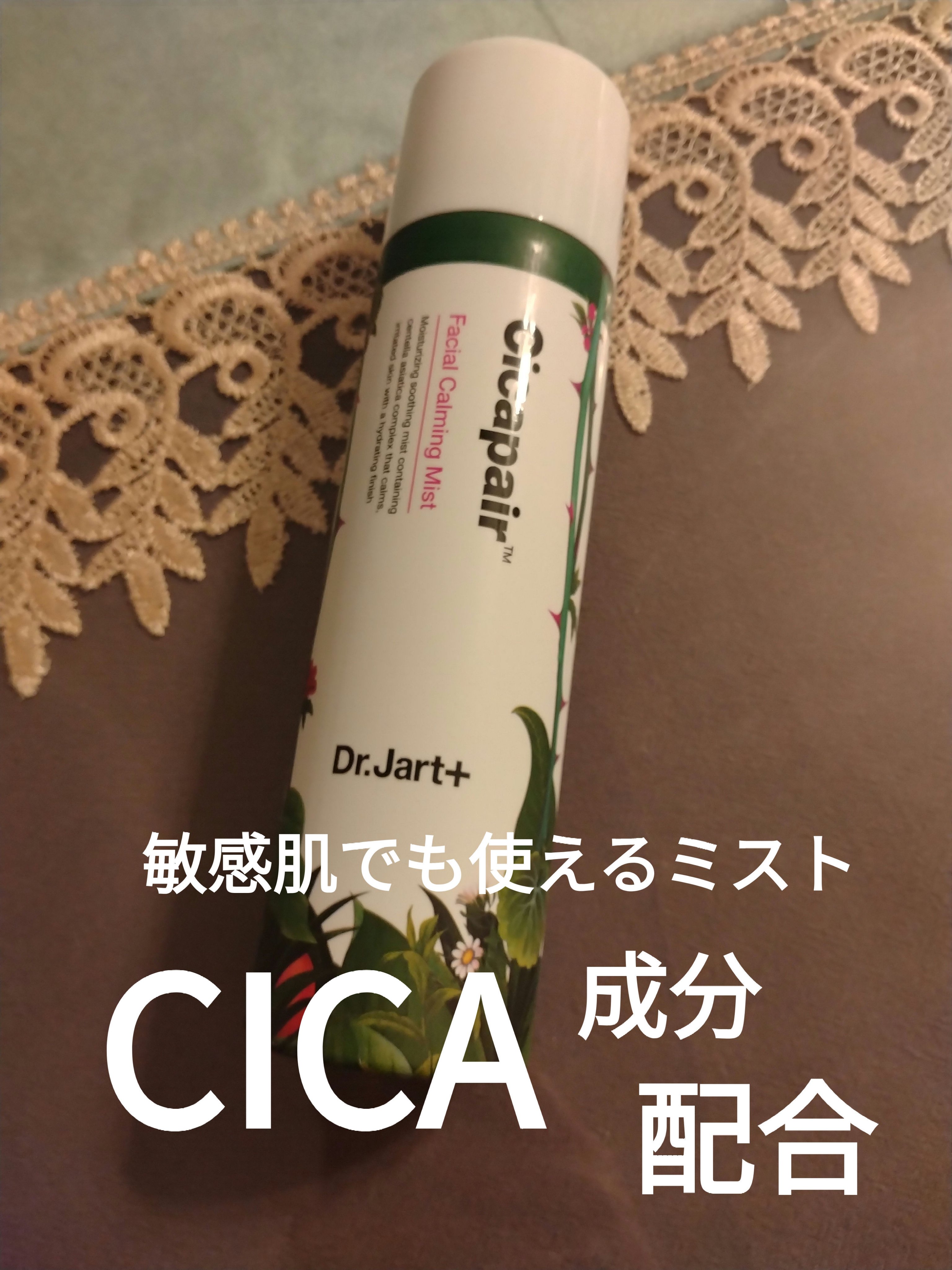 ドクタージャルト シカペアー フェイシャルカーミングミスト/Dr.Jart＋/ミスト状化粧水を使ったクチコミ（1枚目）