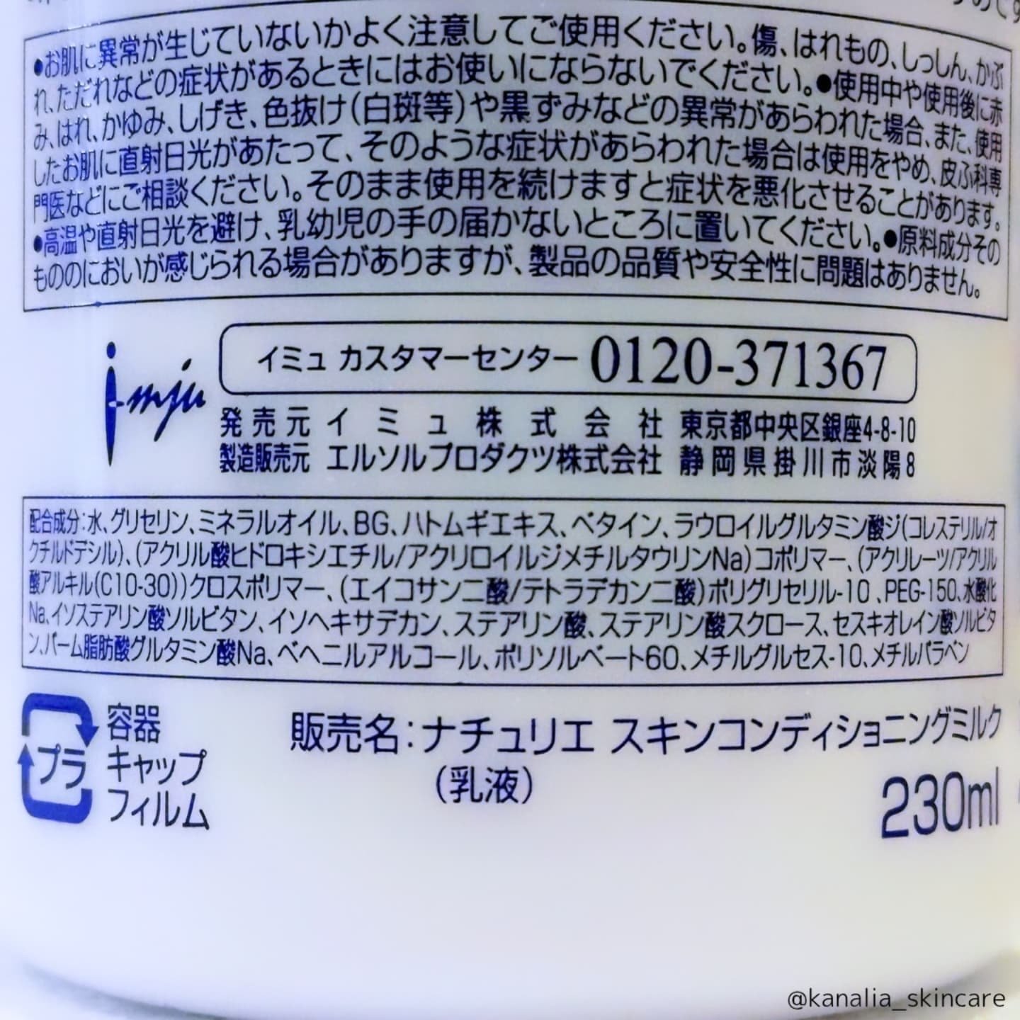 ハトムギ浸透乳液(ナチュリエ スキンコンディショニングミルク)/ナチュリエ/乳液を使ったクチコミ（3枚目）