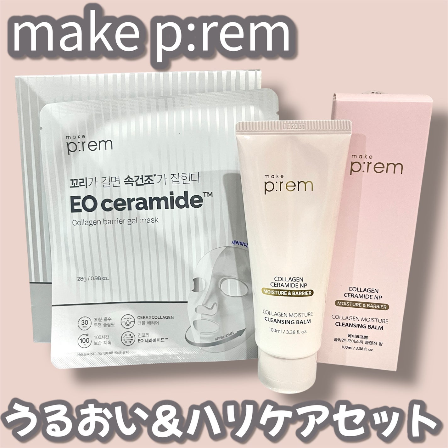 コラーゲンモイスチャークレンジングバーム/make prem/クレンジングバームを使ったクチコミ(1枚目)