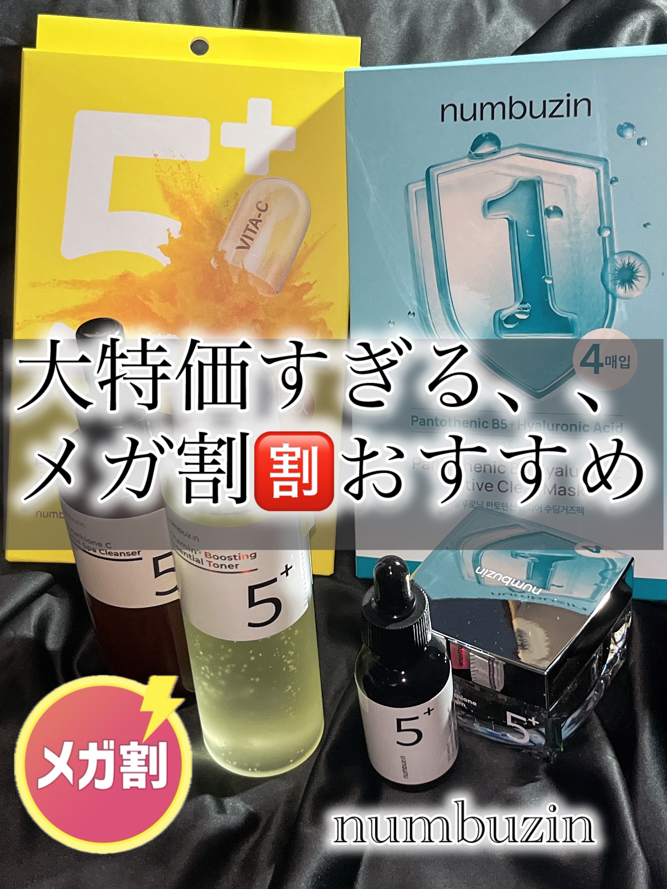 5番 白玉グルタチオンＣ美容液/numbuzin/美容液を使ったクチコミ（1枚目）