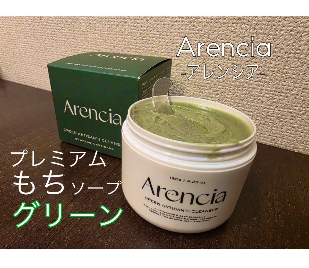 プレミアムもちソープ「グリーンアルティザン」/アレンシア/その他洗顔料を使ったクチコミ(1枚目)