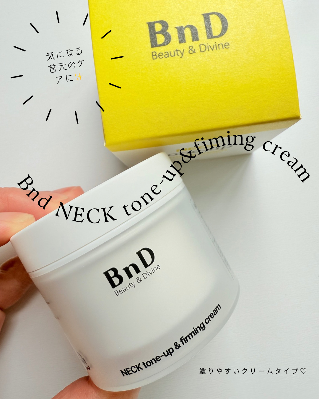 BnD ネックアイロン トーンアップ クリーム/BnD/ネック・デコルテケアを使ったクチコミ（1枚目）