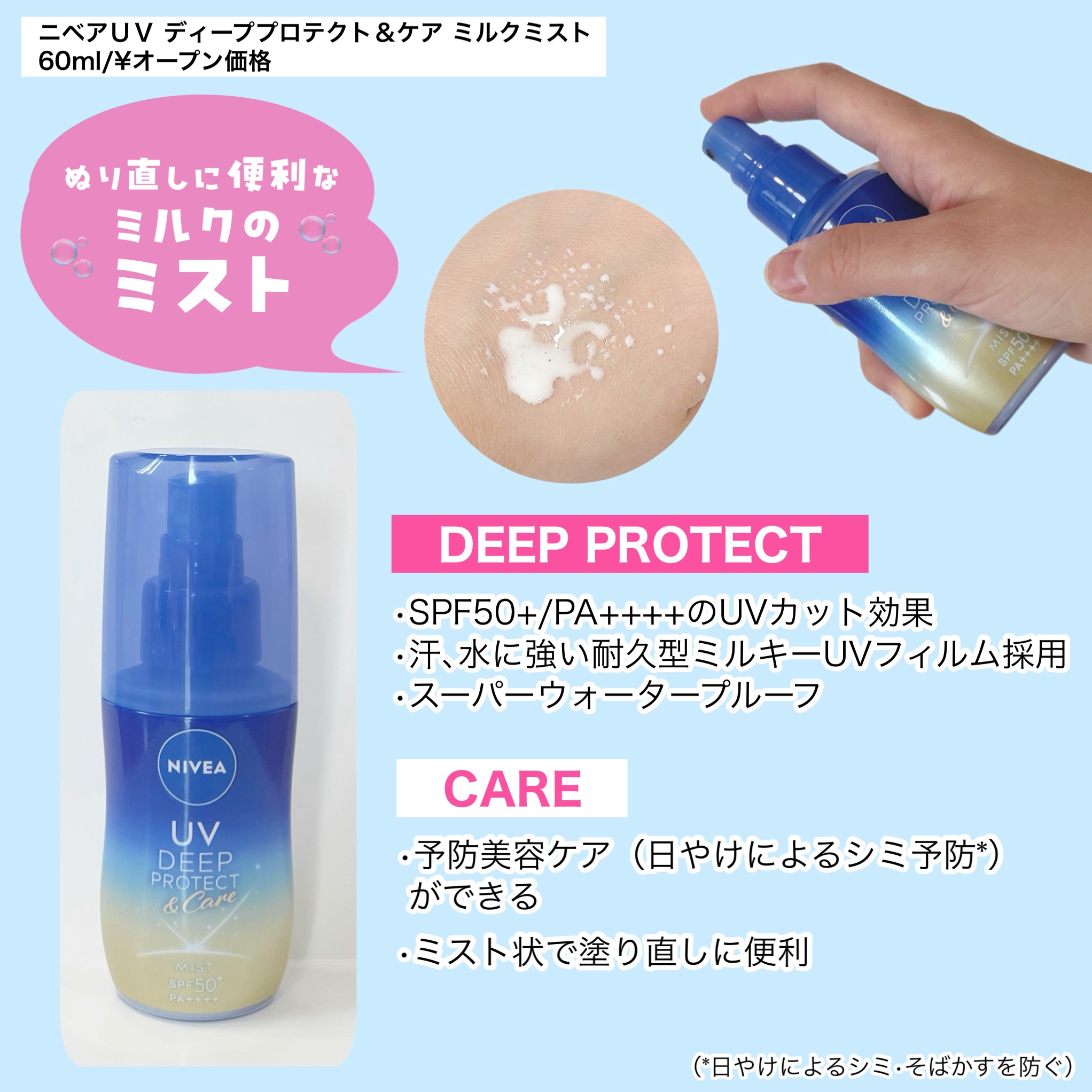 ニベアUV ディーププロテクト＆ケア ミルクミスト/ニベア/日焼け止めミスト・スプレーを使ったクチコミ（2枚目）