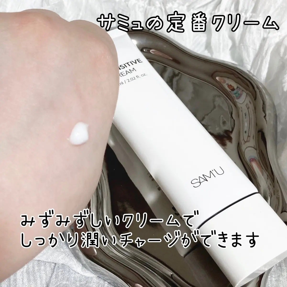 PHセンシティブクリームチューブ 60ml/SAM'U/フェイスクリームを使ったクチコミ(2枚目)