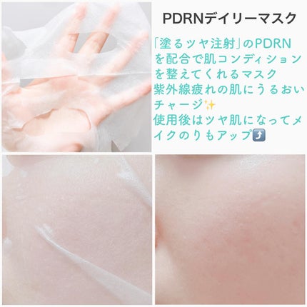PDRN+ デイリーマスク/VT/シートマスク・パックを使ったクチコミ(5枚目)