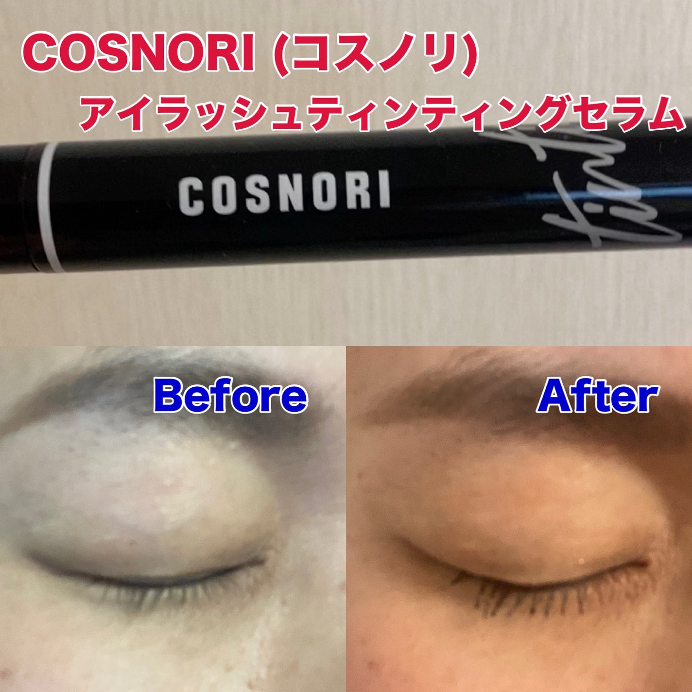 コスノリ アイラッシュティンティングセラム/COSNORI/まつげ美容液を使ったクチコミ(1枚目)