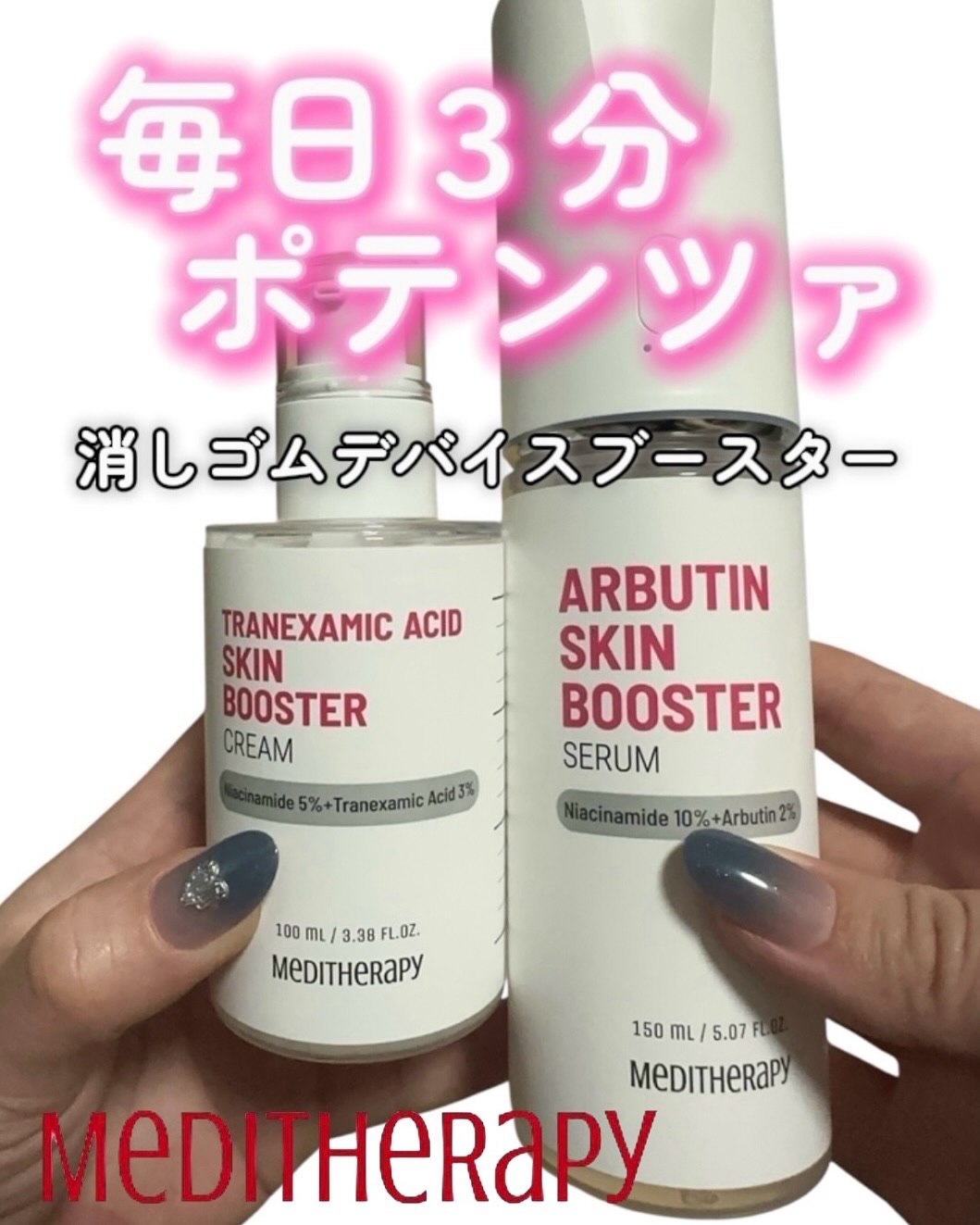 アルブチン スキンブースター セラム/MEDITHERAPY/美容液を使ったクチコミ（1枚目）