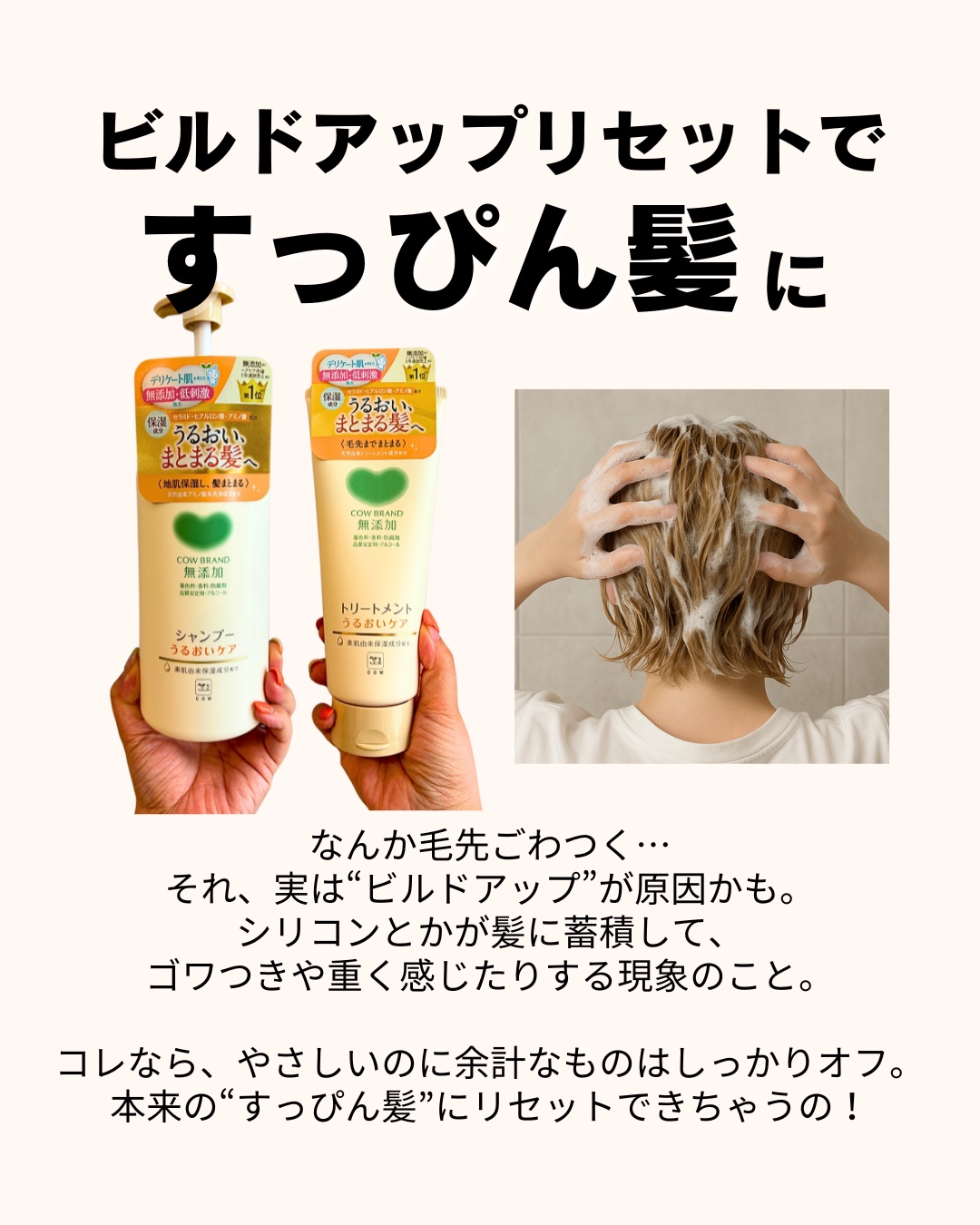 シャンプー／トリートメント ＜うるおいケア＞/カウブランド無添加/市販シャンプーを使ったクチコミ（3枚目）