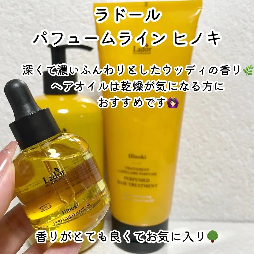 パフュームヘアオイル ヒノキ/La'dor/ヘアオイルを使ったクチコミ(2枚目)