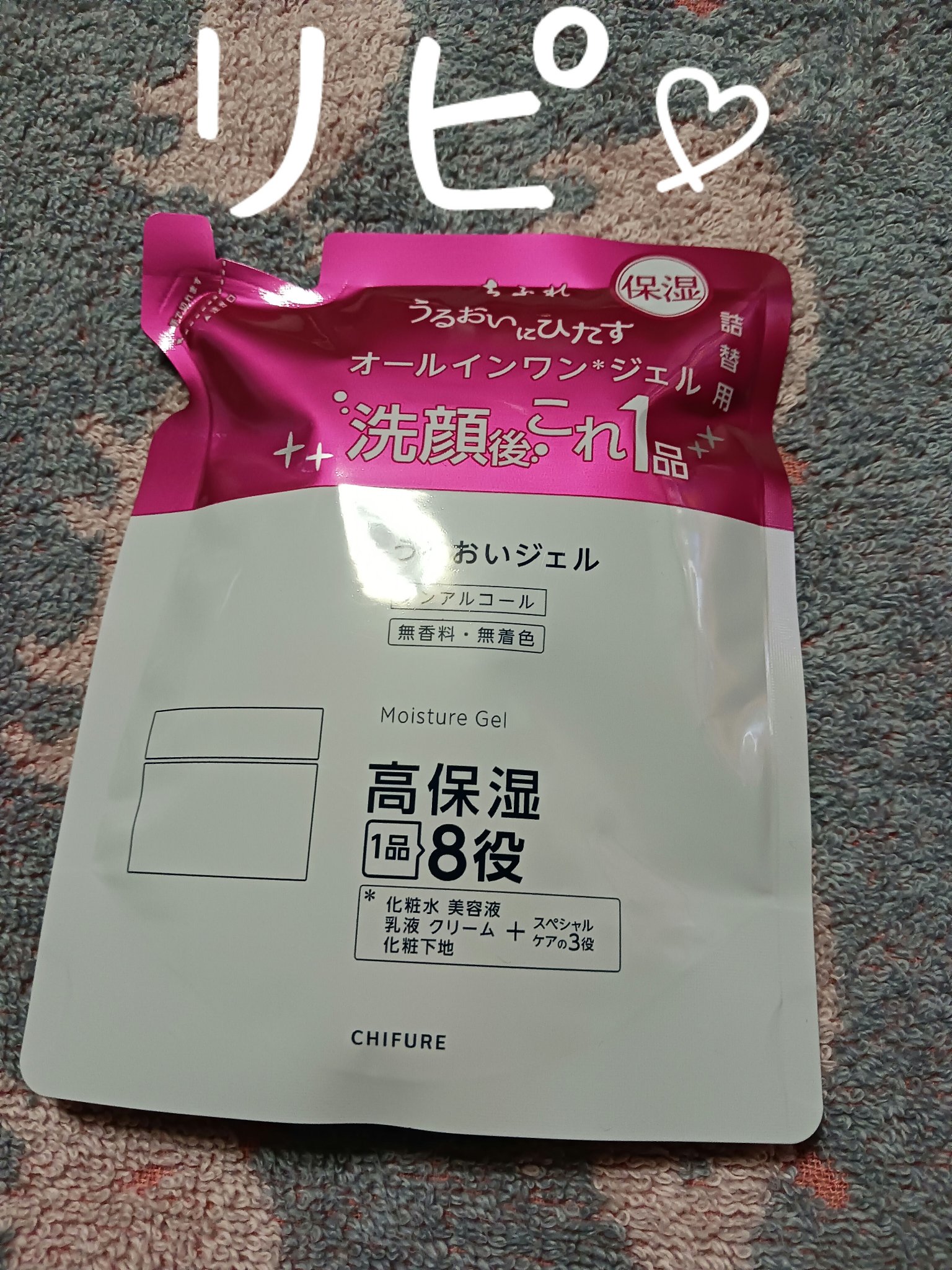 うるおい ジェル N/ちふれ/オールインワン化粧品を使ったクチコミ（1枚目）