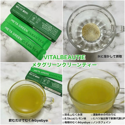 メタグリーン酵素/VITALBEAUTIE/酵素ドリンクを使ったクチコミ(1枚目)