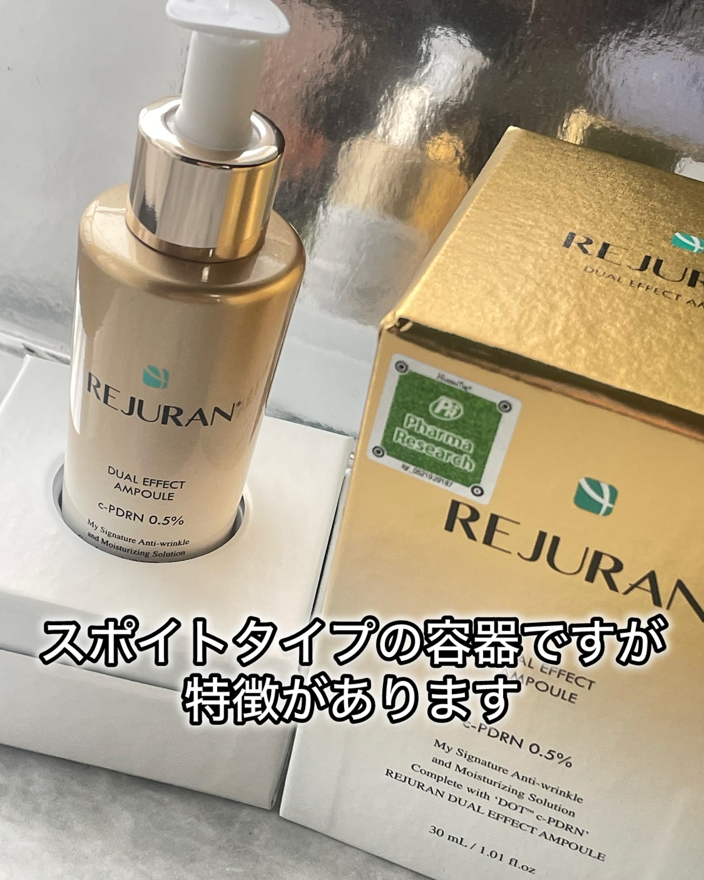 REJURAN デュアル エフェクト アンプル 30mL/REJURAN COSMETICS/美容液を使ったクチコミ（3枚目）