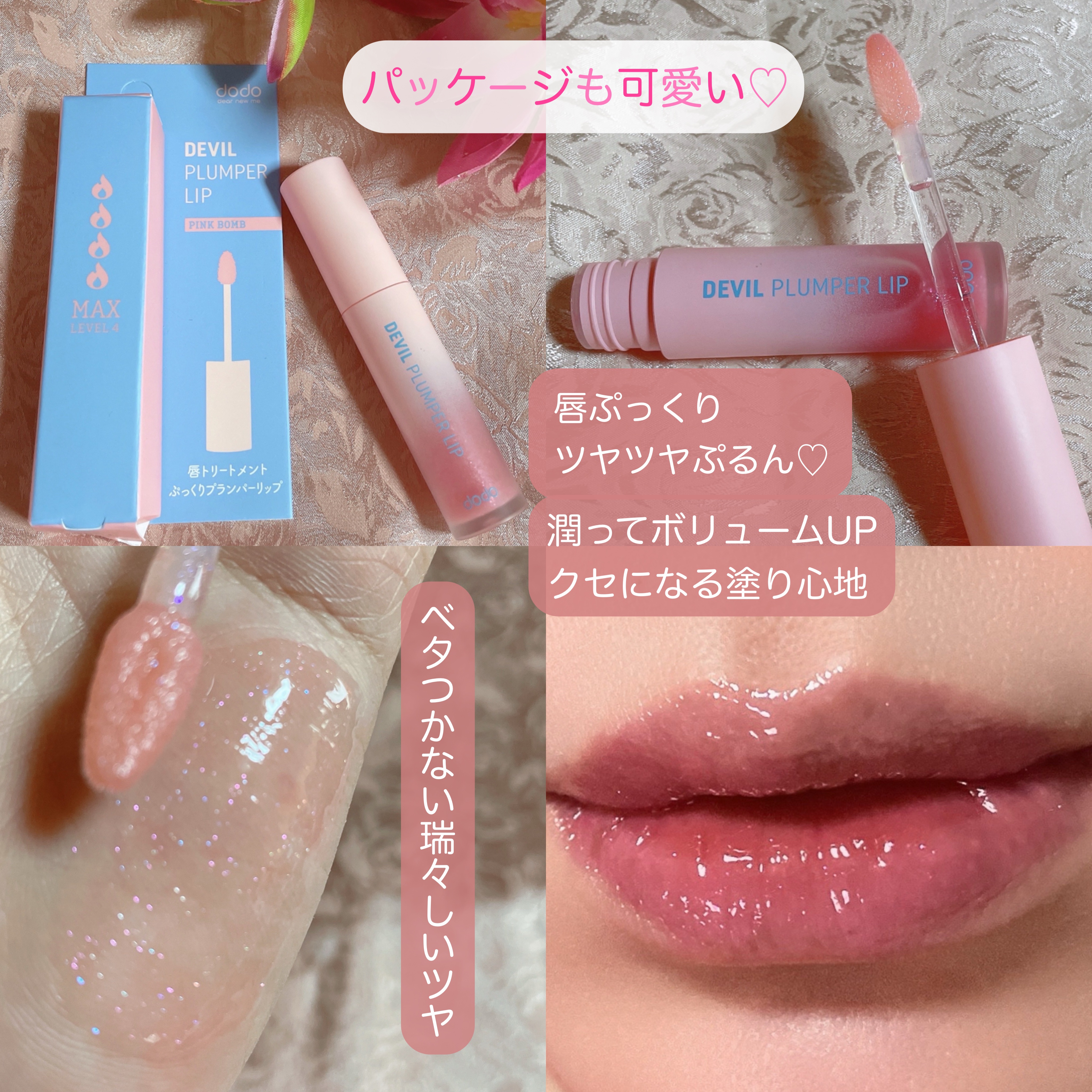 ドド デビルプランパーリップ/ドド/リッププランパーを使ったクチコミ（3枚目）