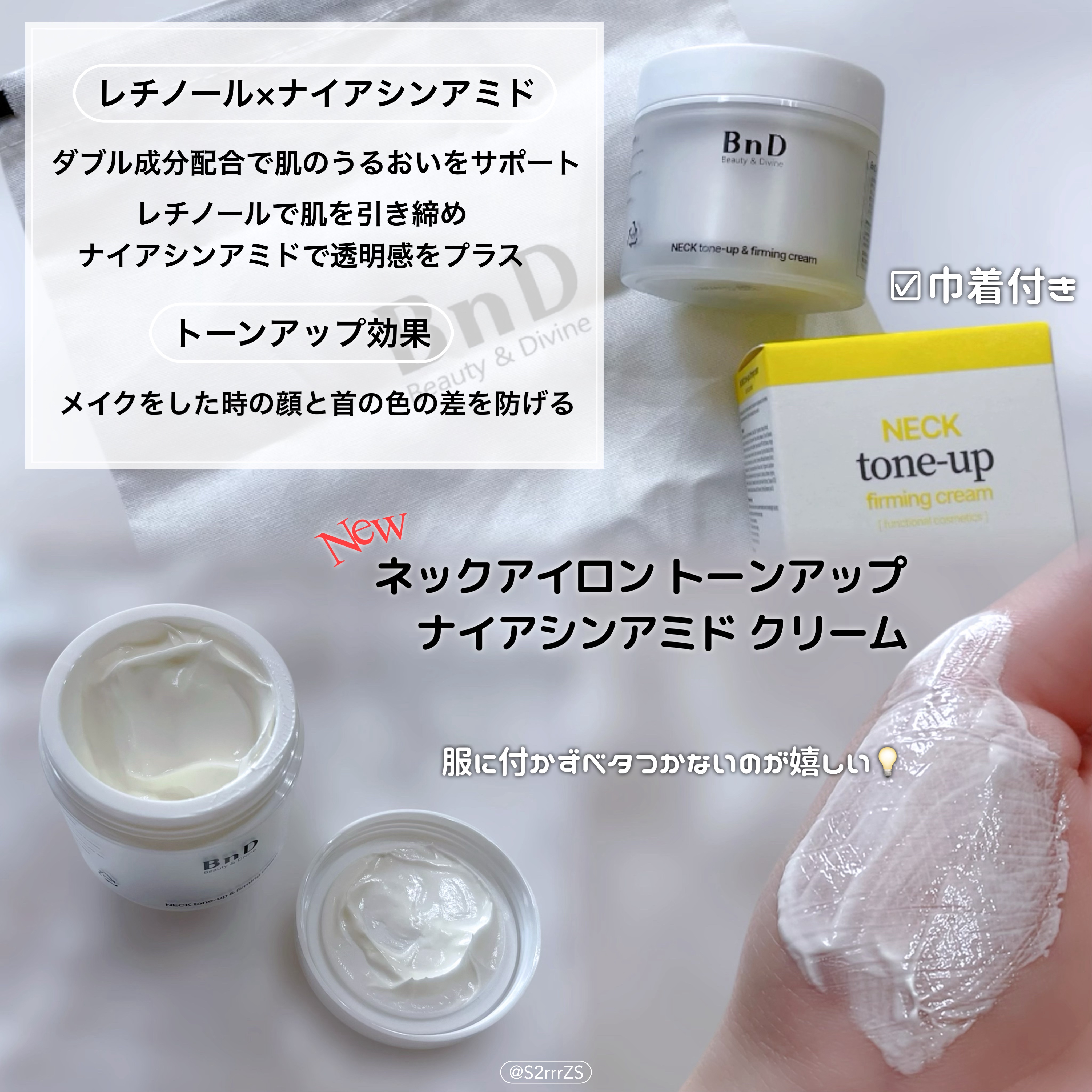 BnD ネックアイロン トーンアップ クリーム/BnD/ネック・デコルテケアを使ったクチコミ（2枚目）